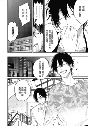 Haru Kakete, Uguisu | 赌上春莺 Ch. 1-3 Page #55