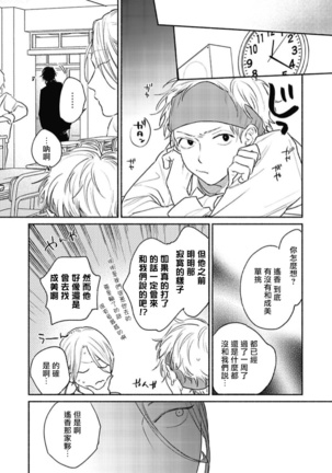 Haru Kakete, Uguisu | 赌上春莺 Ch. 1-3 Page #44