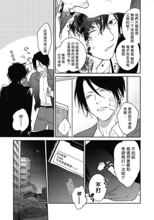 Haru Kakete, Uguisu | 赌上春莺 Ch. 1-3 Page #38