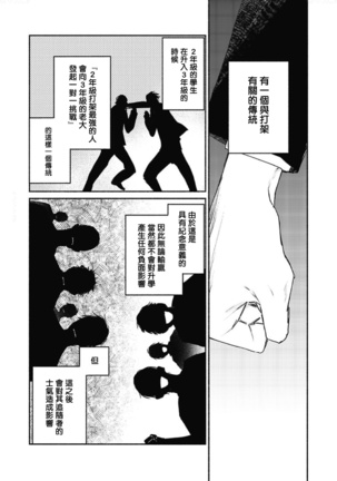 Haru Kakete, Uguisu | 赌上春莺 Ch. 1-3 - Page 4