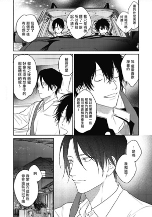 Haru Kakete, Uguisu | 赌上春莺 Ch. 1-3 Page #59