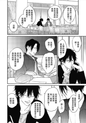 Haru Kakete, Uguisu | 赌上春莺 Ch. 1-3 - Page 51