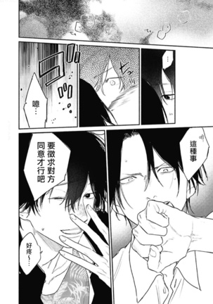 Haru Kakete, Uguisu | 赌上春莺 Ch. 1-3 Page #63