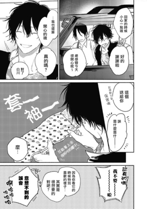 Haru Kakete, Uguisu | 赌上春莺 Ch. 1-3 Page #60
