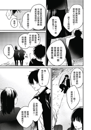 Haru Kakete, Uguisu | 赌上春莺 Ch. 1-3 Page #95
