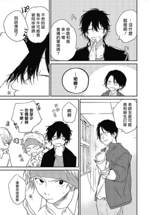 Haru Kakete, Uguisu | 赌上春莺 Ch. 1-3 Page #13