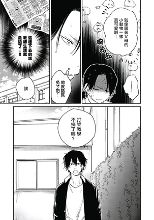 Haru Kakete, Uguisu | 赌上春莺 Ch. 1-3 Page #73