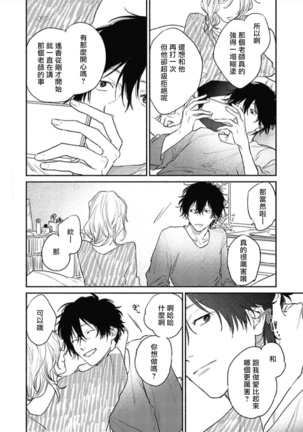 Haru Kakete, Uguisu | 赌上春莺 Ch. 1-3 Page #39