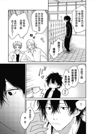 Haru Kakete, Uguisu | 赌上春莺 Ch. 1-3 Page #21