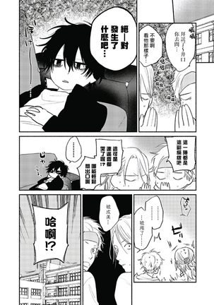 Haru Kakete, Uguisu | 赌上春莺 Ch. 1-3 Page #90