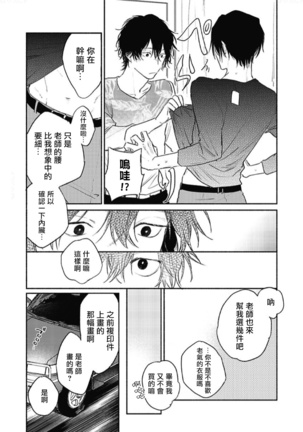 Haru Kakete, Uguisu | 赌上春莺 Ch. 1-3 Page #58