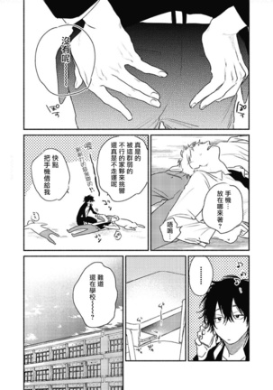 Haru Kakete, Uguisu | 赌上春莺 Ch. 1-3 Page #20