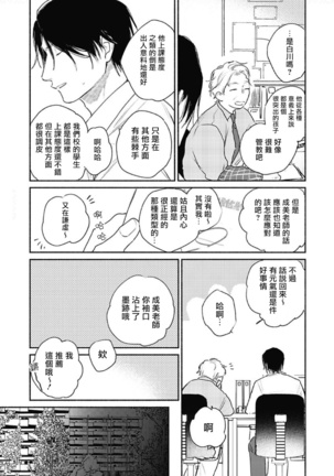Haru Kakete, Uguisu | 赌上春莺 Ch. 1-3 Page #19