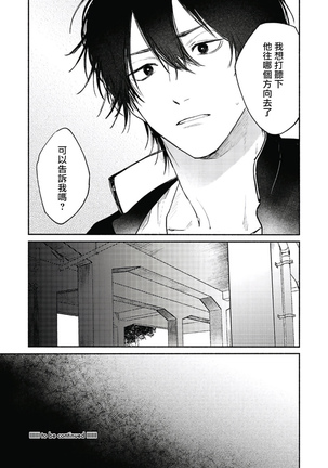 Haru Kakete, Uguisu | 赌上春莺 Ch. 1-3 Page #96