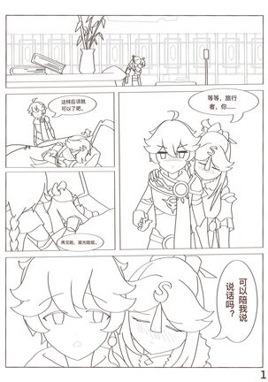 原神 凝光的烦恼 Page #12