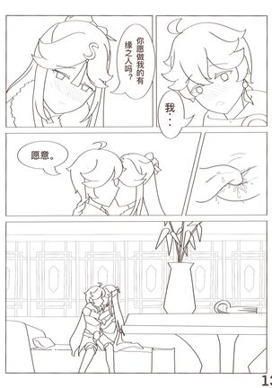 原神 凝光的烦恼 Page #14