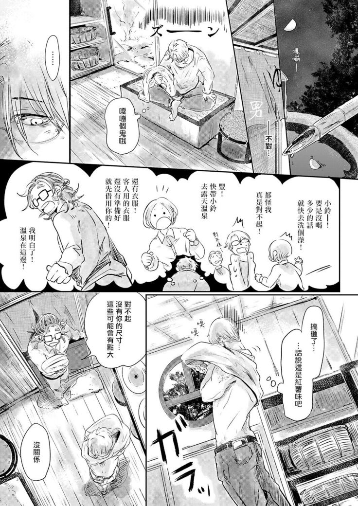 Koharu Biyori ni Hai ga Saku | 小阳春时灰尘盛开 Ch. 1-3