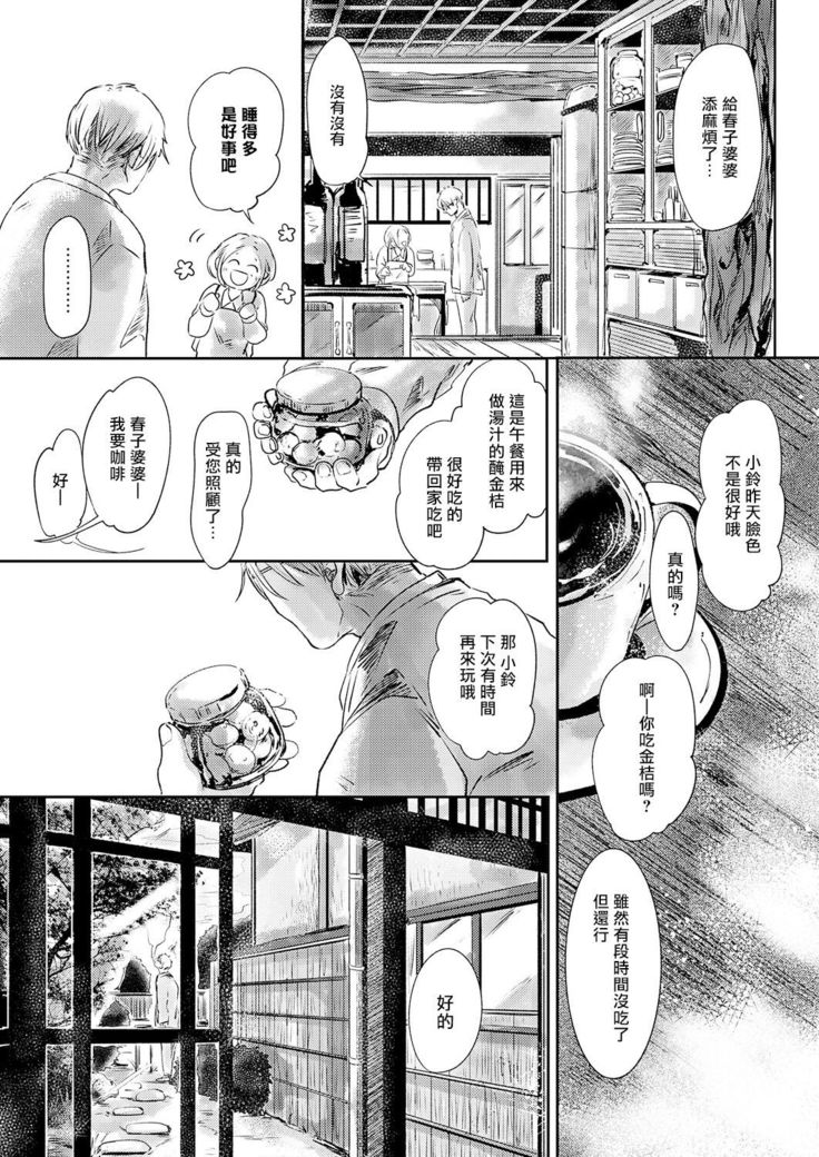 Koharu Biyori ni Hai ga Saku | 小阳春时灰尘盛开 Ch. 1-3