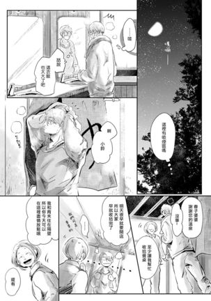 Koharu Biyori ni Hai ga Saku | 小阳春时灰尘盛开 Ch. 1-3 Page #45