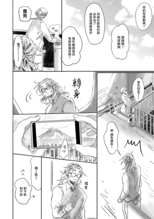 Koharu Biyori ni Hai ga Saku | 小阳春时灰尘盛开 Ch. 1-3 Page #67