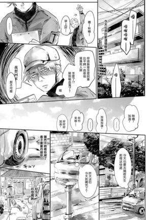 Koharu Biyori ni Hai ga Saku | 小阳春时灰尘盛开 Ch. 1-3 Page #29