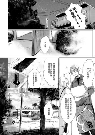 Koharu Biyori ni Hai ga Saku | 小阳春时灰尘盛开 Ch. 1-3 Page #85