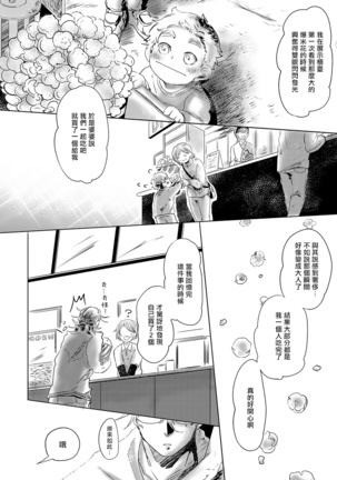 Koharu Biyori ni Hai ga Saku | 小阳春时灰尘盛开 Ch. 1-3 Page #71