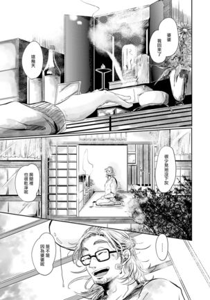 Koharu Biyori ni Hai ga Saku | 小阳春时灰尘盛开 Ch. 1-3