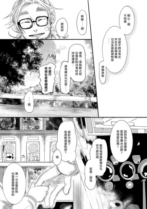 Koharu Biyori ni Hai ga Saku | 小阳春时灰尘盛开 Ch. 1-3 Page #70