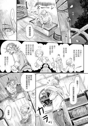 Koharu Biyori ni Hai ga Saku | 小阳春时灰尘盛开 Ch. 1-3 Page #41