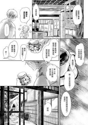 Koharu Biyori ni Hai ga Saku | 小阳春时灰尘盛开 Ch. 1-3 Page #55