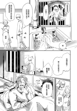 Koharu Biyori ni Hai ga Saku | 小阳春时灰尘盛开 Ch. 1-3 Page #90