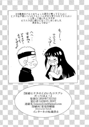 Shinkon Hinata no Kunoichi Cosplay datteba yo! - Page 17