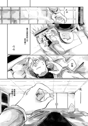 Koharu Biyori ni Hai ga Saku | 小阳春时灰尘盛开 Ch. 1-3 Page #28