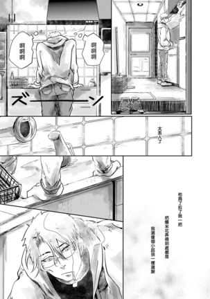 Koharu Biyori ni Hai ga Saku | 小阳春时灰尘盛开 Ch. 1-3 Page #27