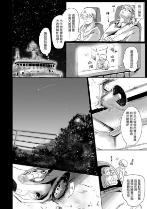 Koharu Biyori ni Hai ga Saku | 小阳春时灰尘盛开 Ch. 1-3 Page #77