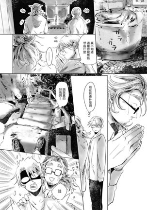 Koharu Biyori ni Hai ga Saku | 小阳春时灰尘盛开 Ch. 1-3 Page #75