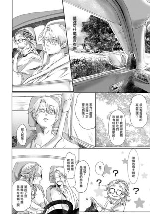 Koharu Biyori ni Hai ga Saku | 小阳春时灰尘盛开 Ch. 1-3 Page #63