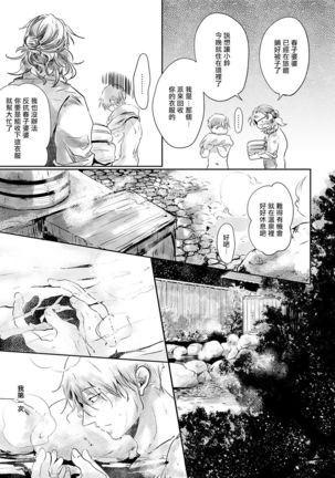 Koharu Biyori ni Hai ga Saku | 小阳春时灰尘盛开 Ch. 1-3 Page #43