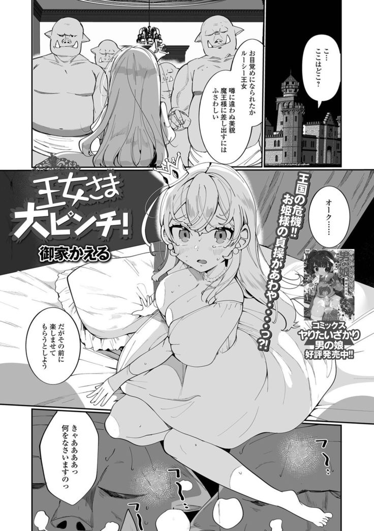 Isekai musume to no kōsetsu