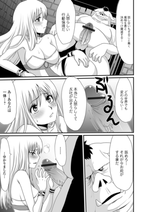 Isekai musume to no kōsetsu - Page 88