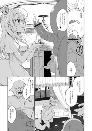 Isekai musume to no kōsetsu - Page 21