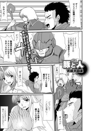 Isekai musume to no kōsetsu - Page 84