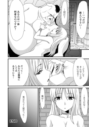Isekai musume to no kōsetsu - Page 99