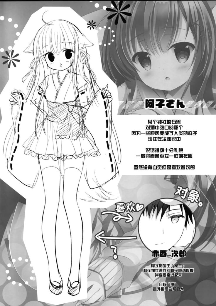 Ako-san no Ichinichi Maid