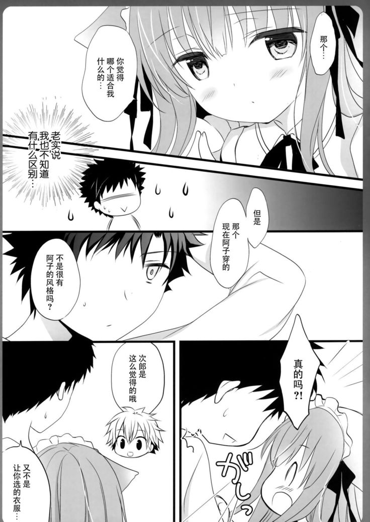 Ako-san no Ichinichi Maid