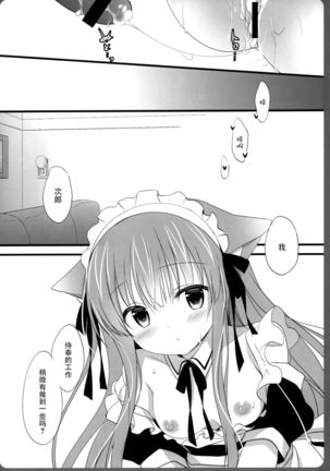 Ako-san no Ichinichi Maid Page #19