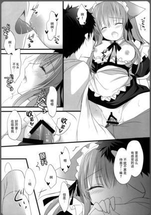 Ako-san no Ichinichi Maid Page #14