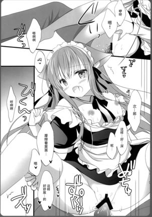 Ako-san no Ichinichi Maid Page #15