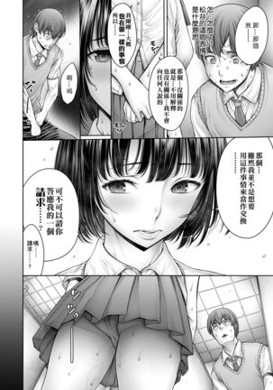 スクールカースト | 校園性愛階級 - School Caste - - Page 86